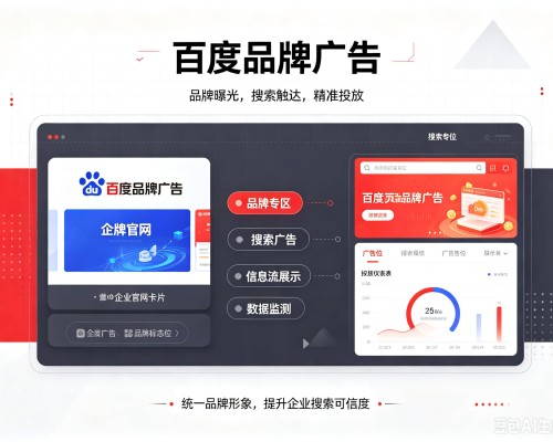 东源百度品牌广告